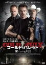 【バーゲンセール】【中古】DVD▼コールド・バレット 凍てついた七月 レンタル落ち
