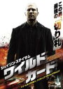 【中古】DVD▼ワイルドカード レンタル落ち