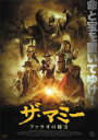 【バーゲンセール】【中古】DVD▼ザ・マミー ファラオの秘宝 字幕のみ レンタル落ち