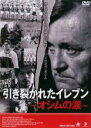 【バーゲンセール】【中古】DVD▼引き裂かれたイレブン オシムの涙 レンタル落ち