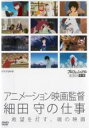 【バーゲンセール】【中古】DVD▼プロフェッショナル 仕事の流儀 アニメーション映画監督 細田守の仕事 希望を灯す、魂の映画 レンタル落ち
