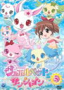 【バーゲンセール】【中古】DVD▼ジュエルペット サンシャイン 5(第17話~第20話) レンタル落ち