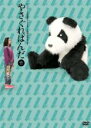 【バーゲンセール】【中古】DVD▼やさぐれぱんだ 竹盤 レンタル落ち