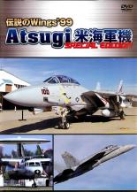 【バーゲンセール】【中古】DVD▼伝説のWings’99 Atsugi 米海軍機 Special Edition