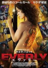 &nbsp;JAN&nbsp;4532640317386&nbsp;品　番&nbsp;KWX1738&nbsp;出　演&nbsp;サルマ・ハエック／ジェニファー・ブランク／伊川東吾／渡辺裕之／アキー・コタベ／藤本政志／キャロライン・チケジー／イェレナ・ガヴリロヴィッチ&nbsp;監　督&nbsp;ジョー・リンチ&nbsp;制作年、時間&nbsp;2014年&nbsp;93分&nbsp;製作国&nbsp;アメリカ&nbsp;メーカー等&nbsp;クロックワークス&nbsp;ジャンル&nbsp;洋画／アクション／バイオレンス&nbsp;カテゴリー&nbsp;DVD&nbsp;入荷日&nbsp;【2024-03-11】【あらすじ】サルマ・ハエックを主演に迎え、ヤクザを裏切った一人のコールガールと、倒しても倒しても絶え間なく襲い来る殺し屋軍団との壮絶な戦いを描いたエンドレス・ハイテンション・アクション・ムービー。レンタル落ち商品のため、ディスク、ジャケットに管理シールが貼ってあります。