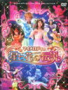 【バーゲンセール】【中古】DVD▼マイメロディの星と花の伝説 レンタル落ち