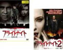 【バーゲンセール】2パック【中古】DVD▼フライトナイト(2枚セット)恐怖の夜、2 特別編 レンタル落ち 全2巻