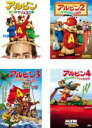 【バーゲンセール】全巻セット【中古】DVD▼アルビン(4枚セット)歌うシマリス3兄弟、シマリス3兄弟VS.3姉妹、シマリスたちの大冒険、それいけ!シマリス大作戦...