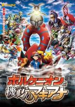 【バーゲンセール】【中古】DVD▼ポケモン ザ ムービー X