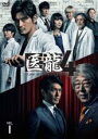 【中古】DVD▼医龍 Team Medical Dragon 4 Vol.1(第1話) レンタル落ち