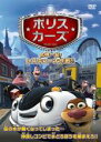 【バーゲンセール】【中古】DVD▼ポリスカーズ 危機一髪!レスキュー大作戦 レンタル落ち