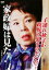 【バーゲンセール】【中古】DVD▼家政婦は見た!子連れ秋子が政界の裏をのぞいた… レンタル落ち 595円