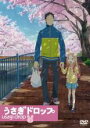 【バーゲンセール】【中古】DVD▼うさぎドロップ 3(第6話~第8話) レンタル落ち