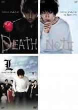 【中古】DVD▼DEATH NOTE デスノート(3枚セット)前編、後編、チェンジ・ザ・ワールド レンタル落ち 全3巻