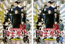 2パック【中古】DVD▼昭和最強高校伝 國士参上!!(2枚セット)1、2▽レンタル落ち 全2巻