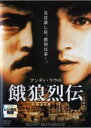 【バーゲンセール】【中古】DVD▼餓狼烈伝 レンタル落ち