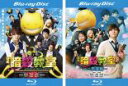 【バーゲンセール】2パック【中古】Blu-ray▼映画 暗殺教室(2枚セット)+ 卒業編 ブルーレイディスク レンタル落ち 全2巻