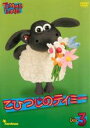 【バーゲンセール】【中古】DVD▼こひつじのティミー 3 レンタル落ち