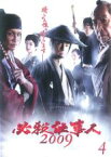 【中古】DVD▼必殺仕事人 2009 Vol.4(第7話、第8話) レンタル落ち