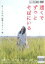 【バーゲンセール】【中古】DVD▼遠くでずっとそばにいる レンタル落ち 335円