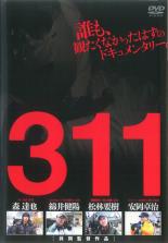 【中古】DVD▼311 レンタル落ち