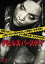 【バーゲンセール】【中古】DVD▼デビルズ・バースデイ レンタル落ち