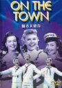 【バーゲンセール】【中古】DVD▼踊る大紐育 字幕のみ レンタル落ち