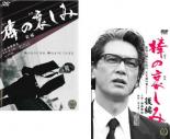 【処分特価・未検品・未清掃】全巻セット2パック【中古】DVD▼棒の哀しみ(2枚セット)前編、後編 レンタル落ち