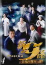 【中古】DVD▼新 警視庁捜査一課9係 シーズン2 Vol.4(第7話、第8話)▽レンタル落ち