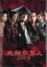 【中古】DVD▼必殺仕事人 2009 Vol.9(第17話、第18話) レンタル落ち