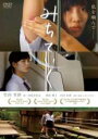 【バーゲンセール】【中古】DVD▼みちていく レンタル落ち