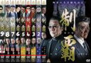 【バーゲンセール】【送料無料】【中古】DVD▼制覇(9枚セット)1、2、3、4、5、6、7、8、9 レンタル落ち 全9巻
