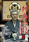 【中古】DVD▼列島分裂 東西10年戦争 第2章 レンタル落ち