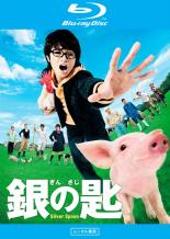 yÁzBlu-ray̍ Silver Spoon u[CfBXN ^