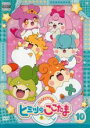 【バーゲンセール】【中古】DVD▼かみさまみならい ヒミツのここたま 10(第37話〜第40話) レンタル落ち