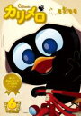 【バーゲンセール】【中古】DVD▼カリメロ 6(第21話~第24話) レンタル落ち