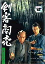 【バーゲンセール】【中古】DVD▼剣客商売 第2シリーズ 1(1話、2話) レンタル落ち