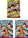 【バーゲンセール】全巻セット【中古】DVD▼ジャイケルマクソン(3枚セット)第1回ジャイケルフォトデミー賞 + ジャイケルトーク 109 祭り ザ・ベスト 1、...