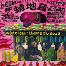 【中古】CD▼あなたの絶頂に蛸の脚を貸しましょう レンタル落ち