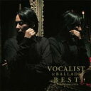 【中古】CD▼VOCALIST & BALLADE BEST 初回生産限定 2CD レンタル落ち