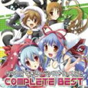 【バーゲンセール】【中古】CD▼EXIT TRANCE PRESENTS ウマウマできるトランスを作ってみた COMPLETE BEST 通常盤 レンタル落ち