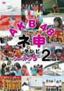 【バーゲンセール】【中古】DVD▼AKB48 ネ申 テレビ シーズン5 2st▽レンタル落ち
