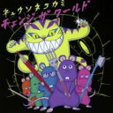 【処分特価・未検品・未清掃】【中古】CD▼チェンジ ザ ワールド 通常盤 レンタル落ち