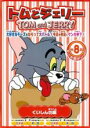 【バーゲンセール】【中古】DVD▼トムとジェリー くいしん坊編 レンタル落ち