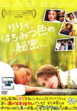 DVD▼リリィ、はちみつ色の秘密 特別編 レンタル落ち