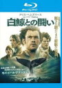 【バーゲンセール】【中古】Blu-ray▼白鯨との闘い ブルーレイディスク レンタル落ち