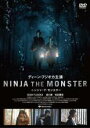 【中古】DVD▼NINJA THE MONSTER レンタル落ち