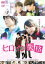 【バーゲンセール】【中古】DVD▼ヒロイン失格 レンタル落ち 149円