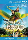【バーゲンセール】【中古】Blu-ray▼メアリーと秘密の王国 ブルーレイディスク レンタル落ち