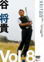 &nbsp;JAN&nbsp;4541993014194&nbsp;品　番&nbsp;EBDR0022&nbsp;出　演&nbsp;谷将貴&nbsp;制作年、時間&nbsp;&nbsp;95分&nbsp;製作国&nbsp;日本&nbsp;ジャンル&nbsp;スポーツ／ゴルフ&nbsp;カテゴリー&nbsp;DVD&nbsp;入荷日&nbsp;【2021-08-05】【あらすじ】片山晋呉のコーチ、谷将貴がDVDレッスン ＜BR＞片山晋呉を3年連続賞金王に導いたコーチ、谷将貴のDVDレッスン。特集は「だから上手くならない　アマチュア10の勘違い」と題し、アマチュアにありがちな「勘違い」を正す。アドレス、グリップ、体重移動、右手・左手の使い方etc.スコアアップと飛距離アップに欠かせない、究極のメソッドが満載。レンタル落ち商品のため、ディスク、ジャケットに管理シールが貼ってあります。